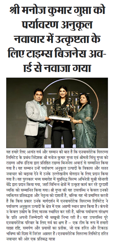 Mr. Manoj Kumar Gupta awarded the Times Business Award